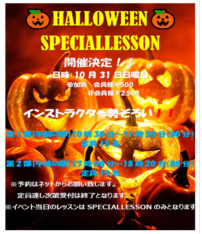 HALLOWEEN SPECIAL LESSON　開催！