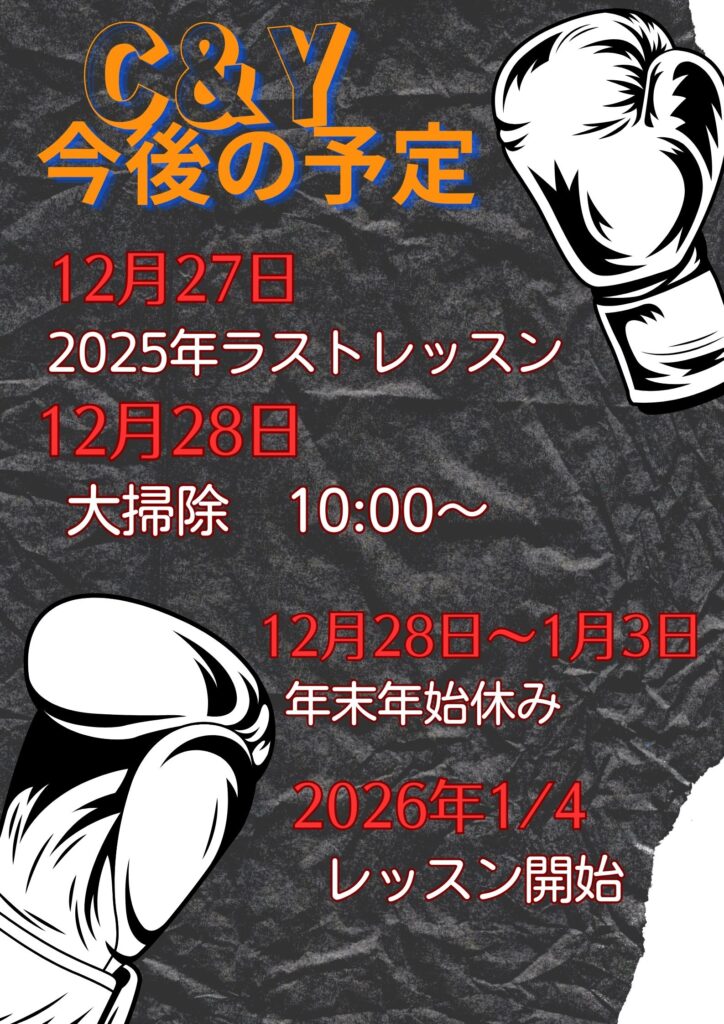 年末年始の営業について